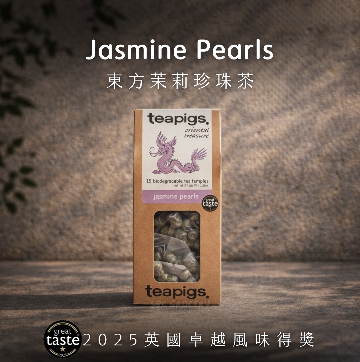 【24H出貨】𝗧𝗲𝗮𝗽𝗶𝗴𝘀 𝗨𝗞 東方茉莉珍珠茶