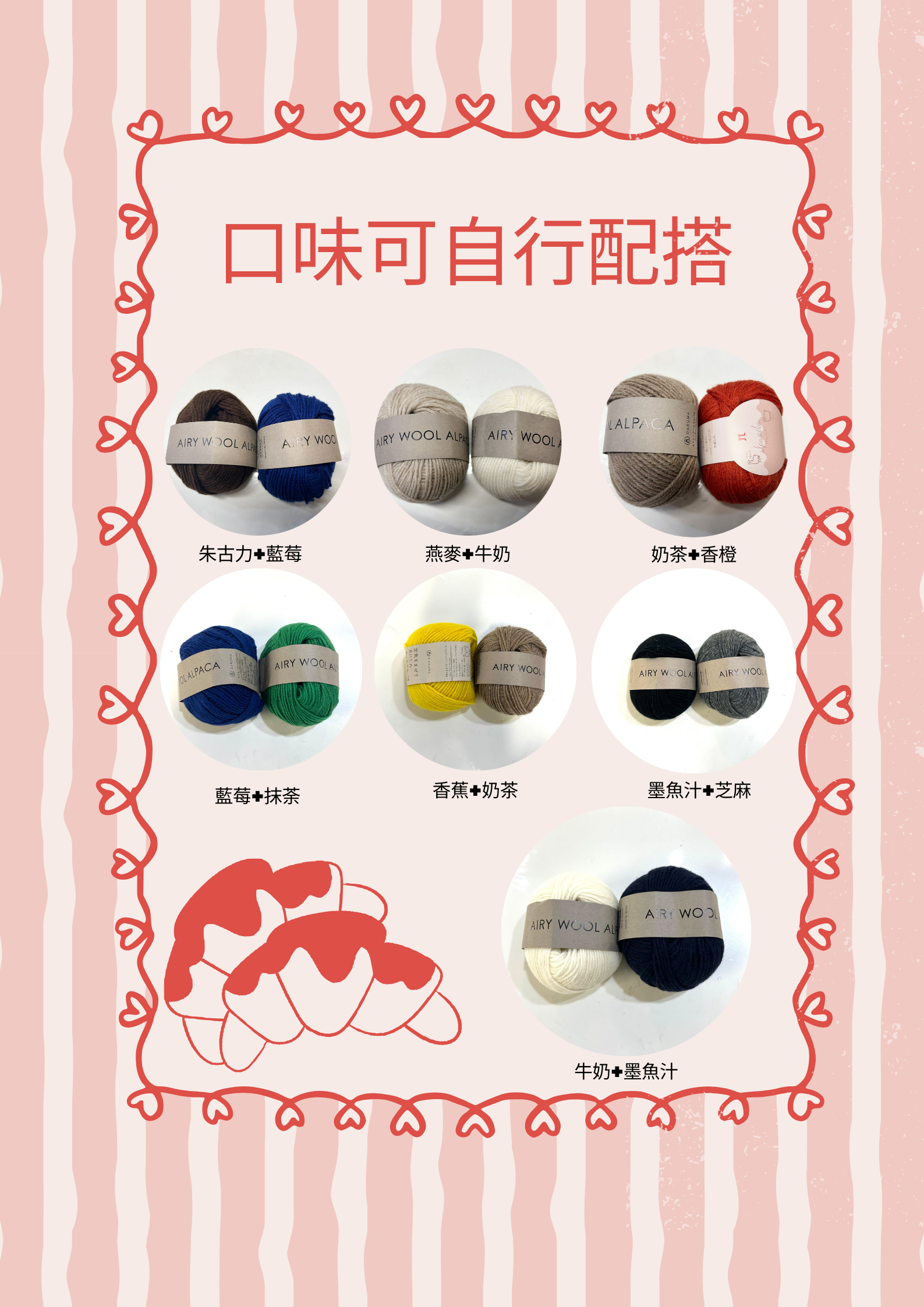 ! New！牛 角 包 頸 巾 材 料 包