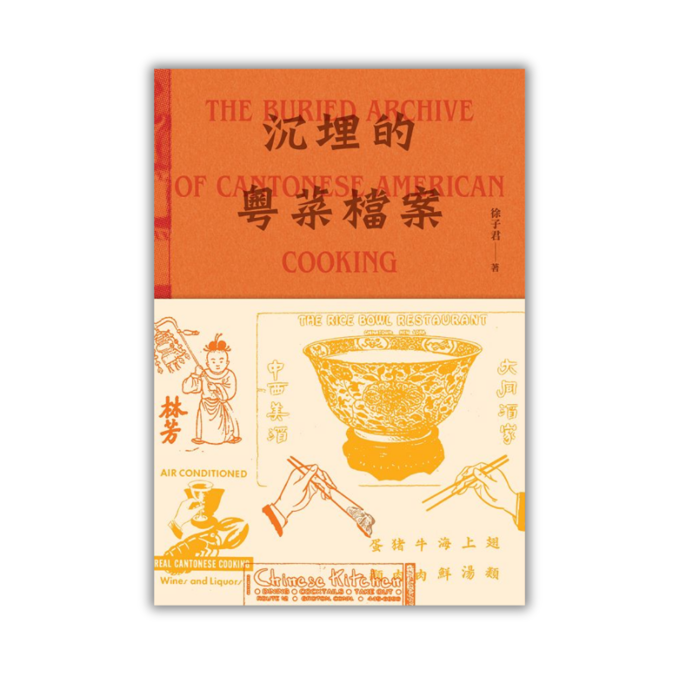 《沉埋的粵菜檔案》 ｜徐子君 著 ｜ 字字研究所 出版