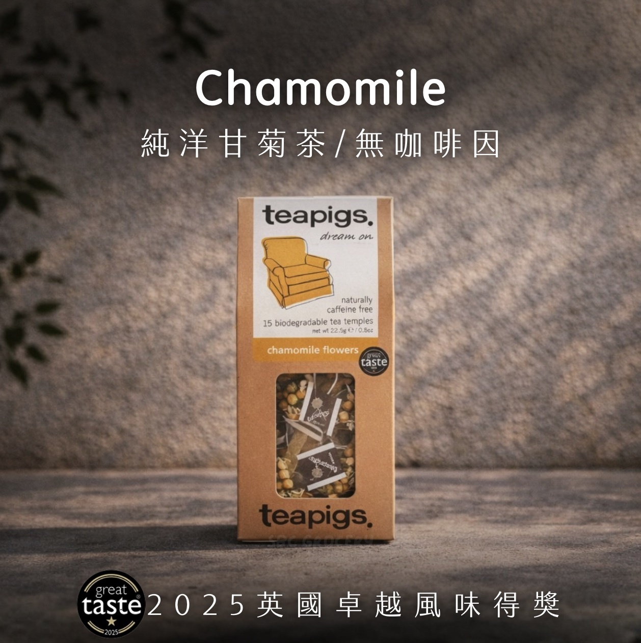 【24H出貨】𝗧𝗲𝗮𝗽𝗶𝗴𝘀 𝗨𝗞 純洋甘菊茶