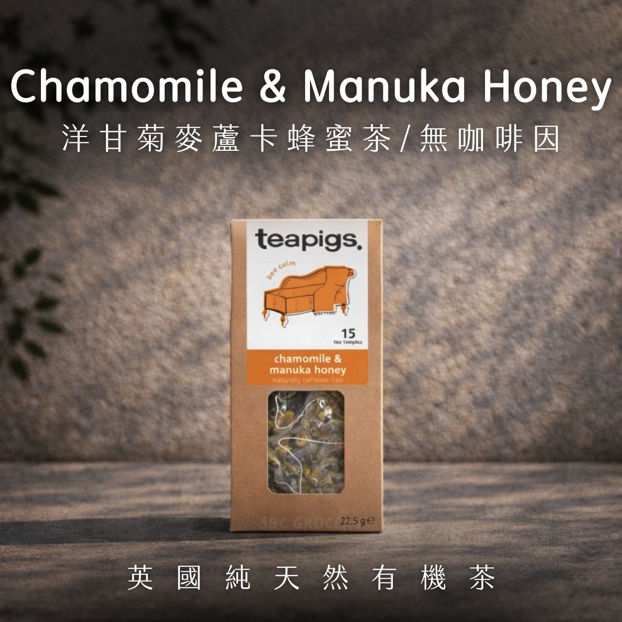 【24H出貨】𝗧𝗲𝗮𝗽𝗶𝗴𝘀 𝗨𝗞 洋甘菊麥蘆卡蜂蜜茶