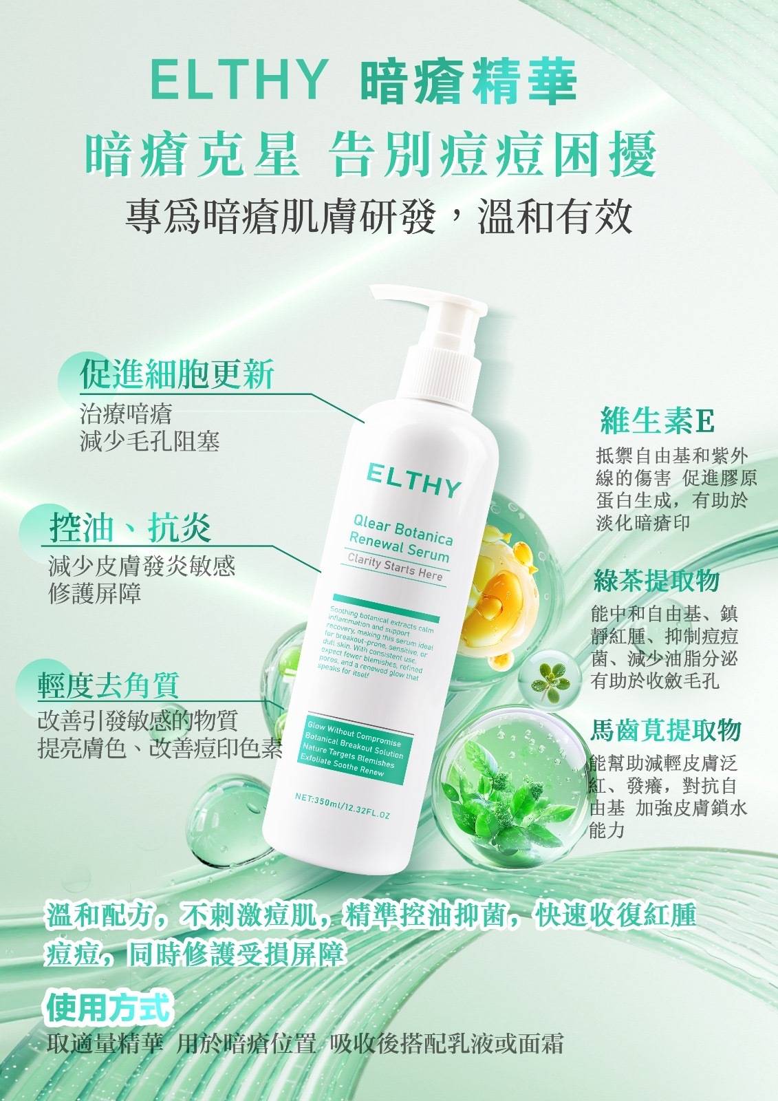 Elthy 暗瘡精華350ml