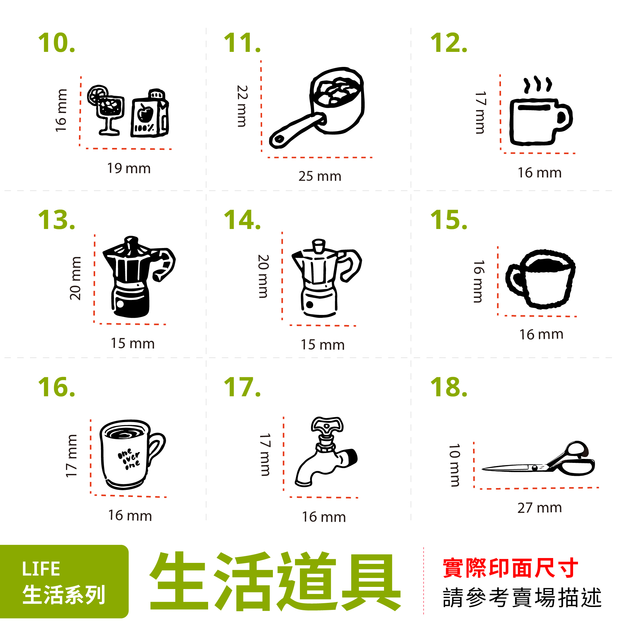 【基本】生活道具 膠版印章自助餐 / 一分之一工作室 / 臺灣