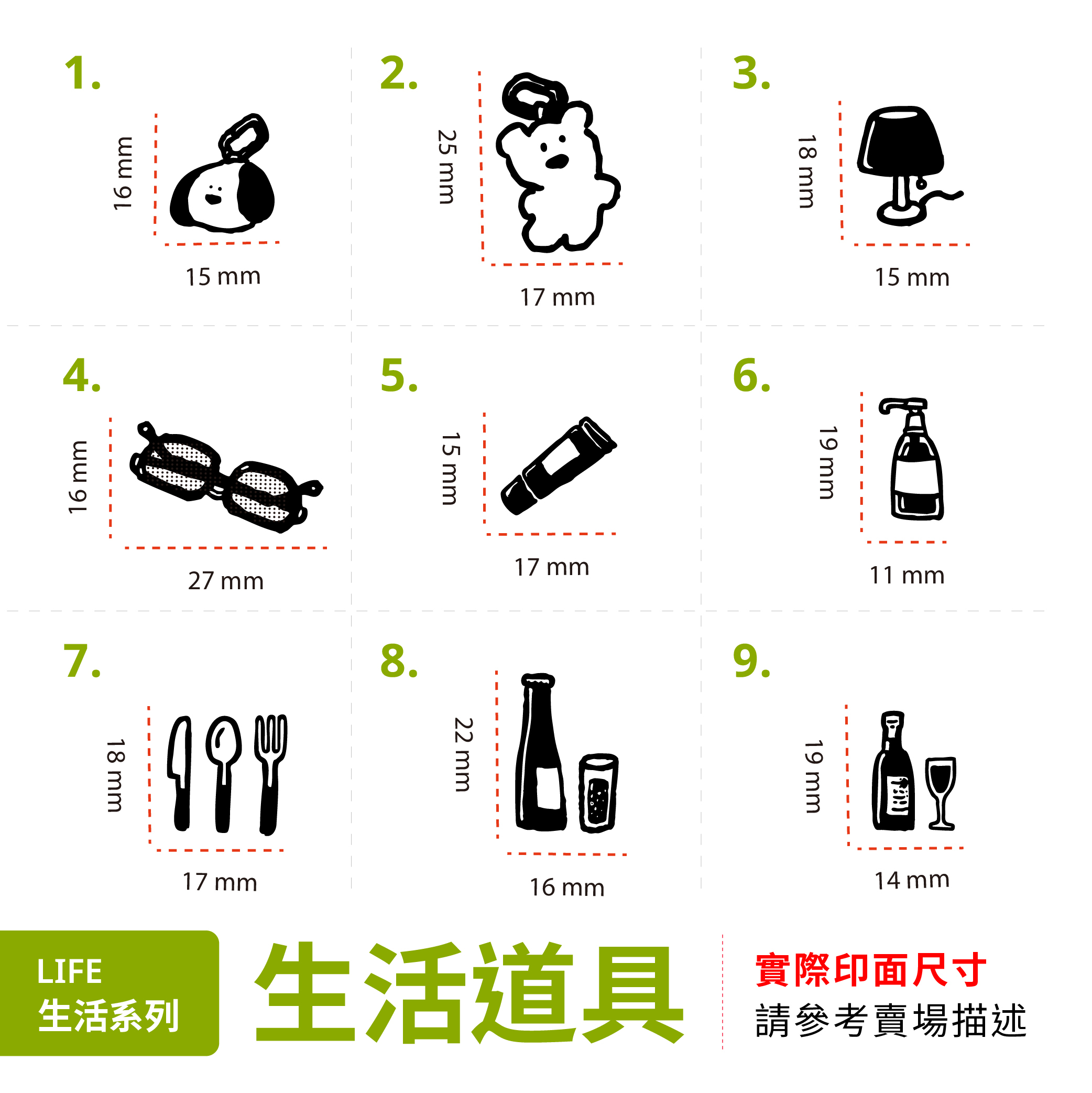 【基本】生活道具 膠版印章自助餐 / 一分之一工作室 / 臺灣