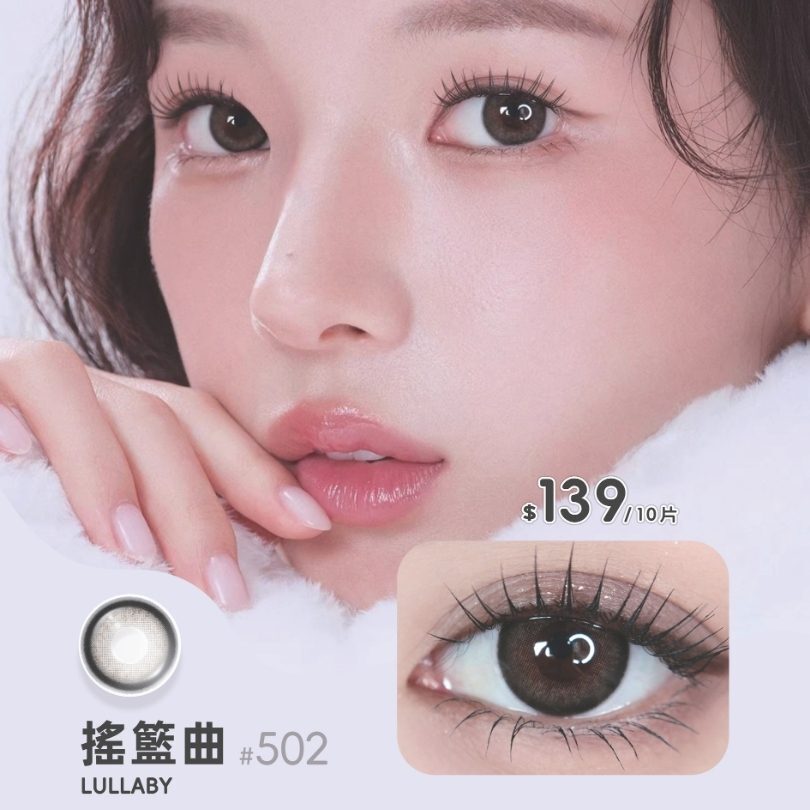 Lemonade #502 搖籃曲 | 日拋 | 10片