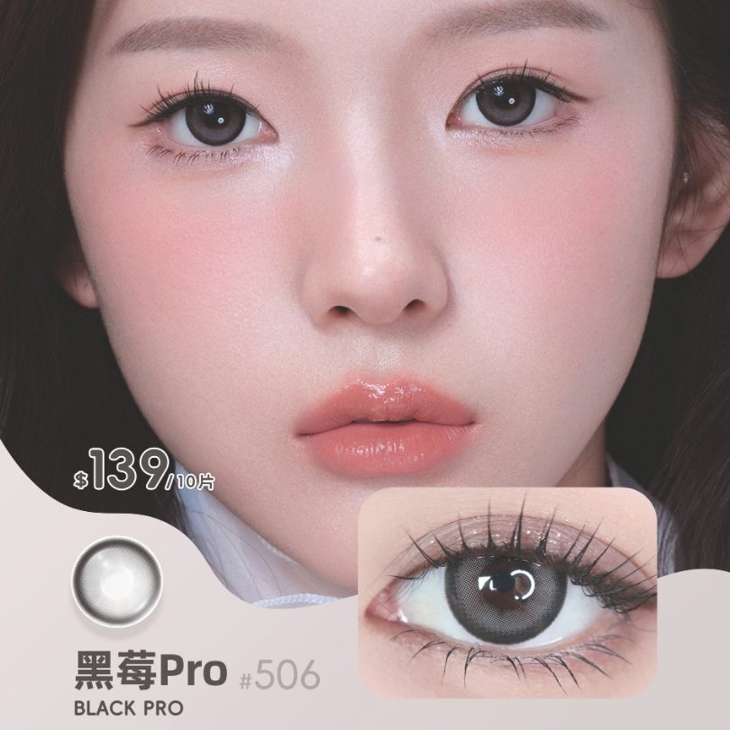 Lemonade #506 黑莓Pro | 日拋 | 10片