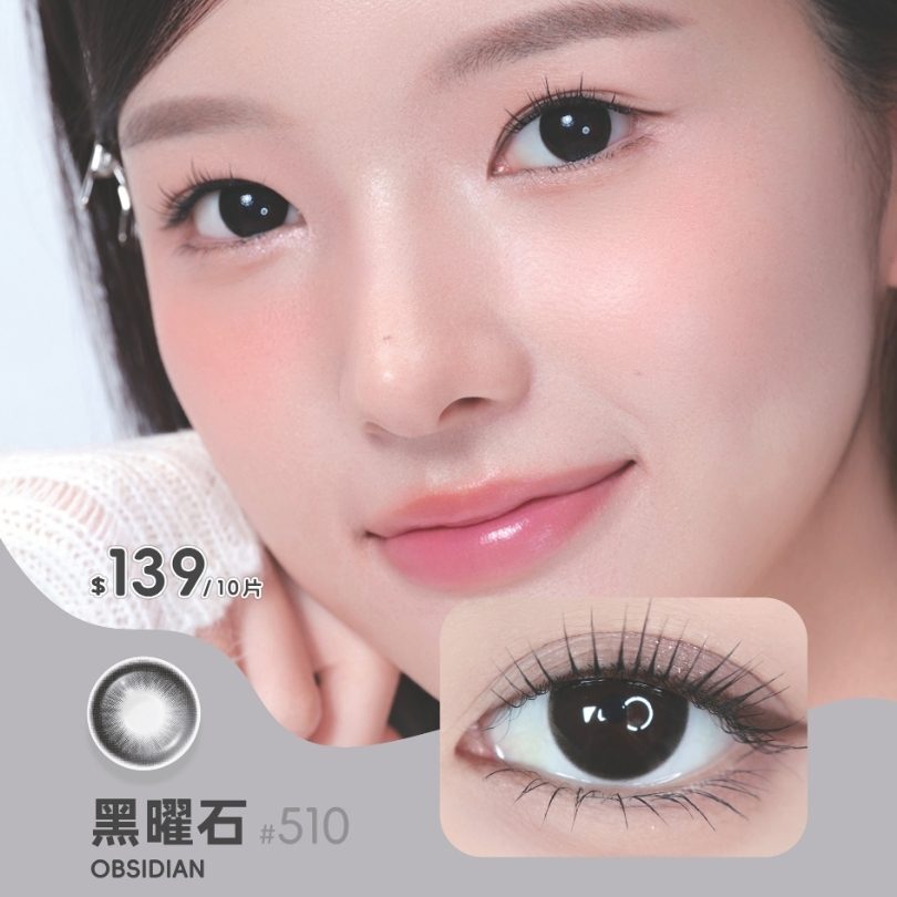 Lemonade #510 黑曜石 | 日拋 | 10片