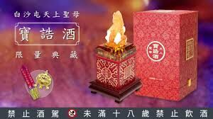 白沙屯天上聖母寶誥酒