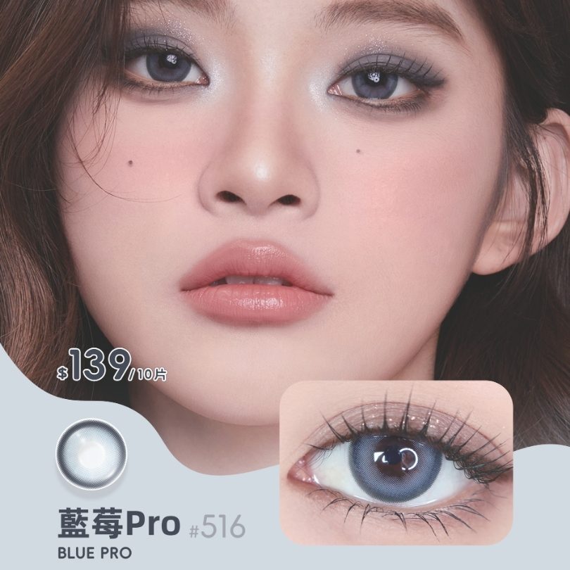 Lemonade #516 藍莓Pro | 日拋 | 10片