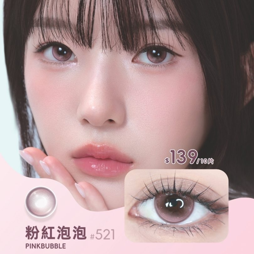 Lemonade #521 粉紅泡泡 | 日拋 | 10片