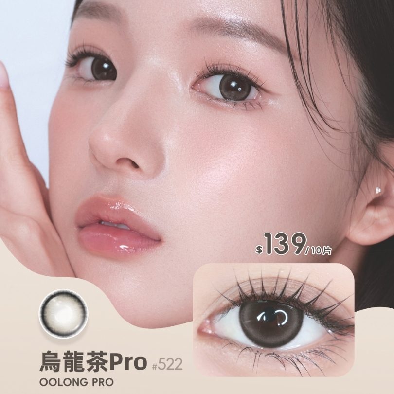Lemonade #522 烏龍茶Pro | 日拋 | 10片