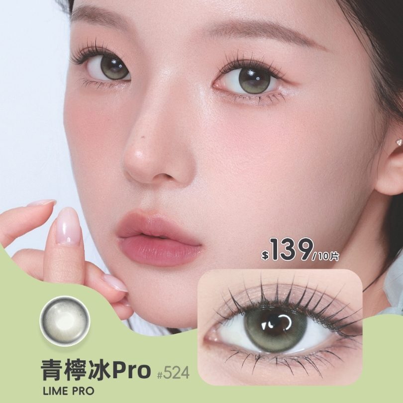 Lemonade #524 青檸冰Pro | 日拋 | 10片