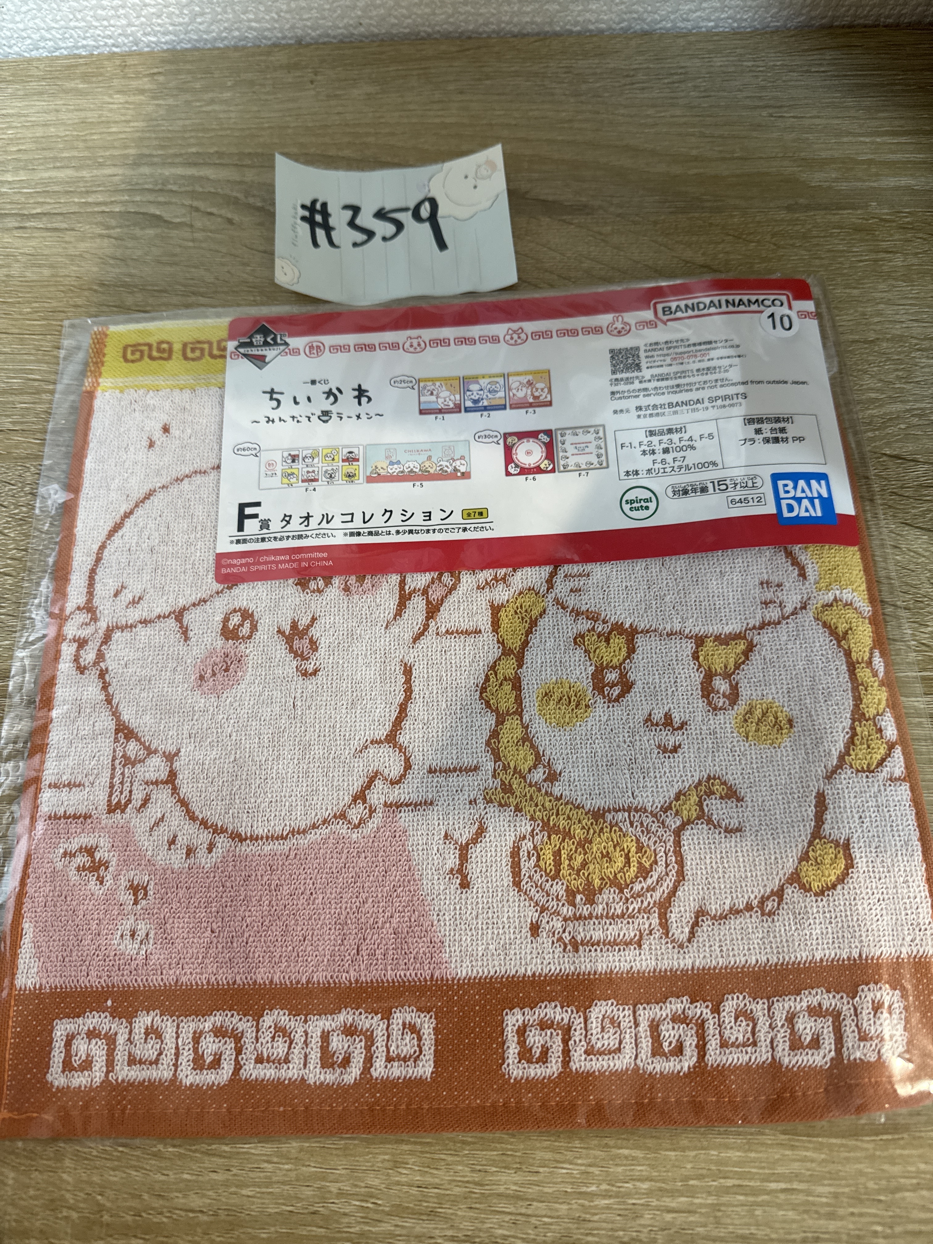 CHIIKAWA  F-3 手巾#359