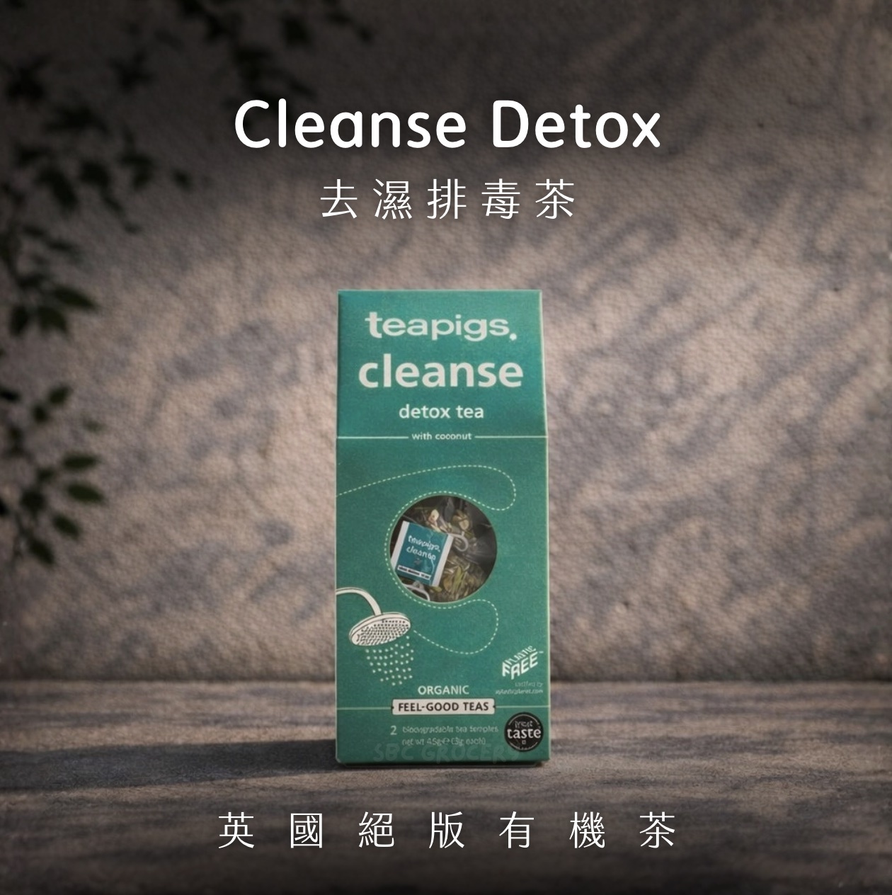 【24H出貨】𝗧𝗲𝗮𝗽𝗶𝗴𝘀 𝗨𝗞 去濕排毒茶