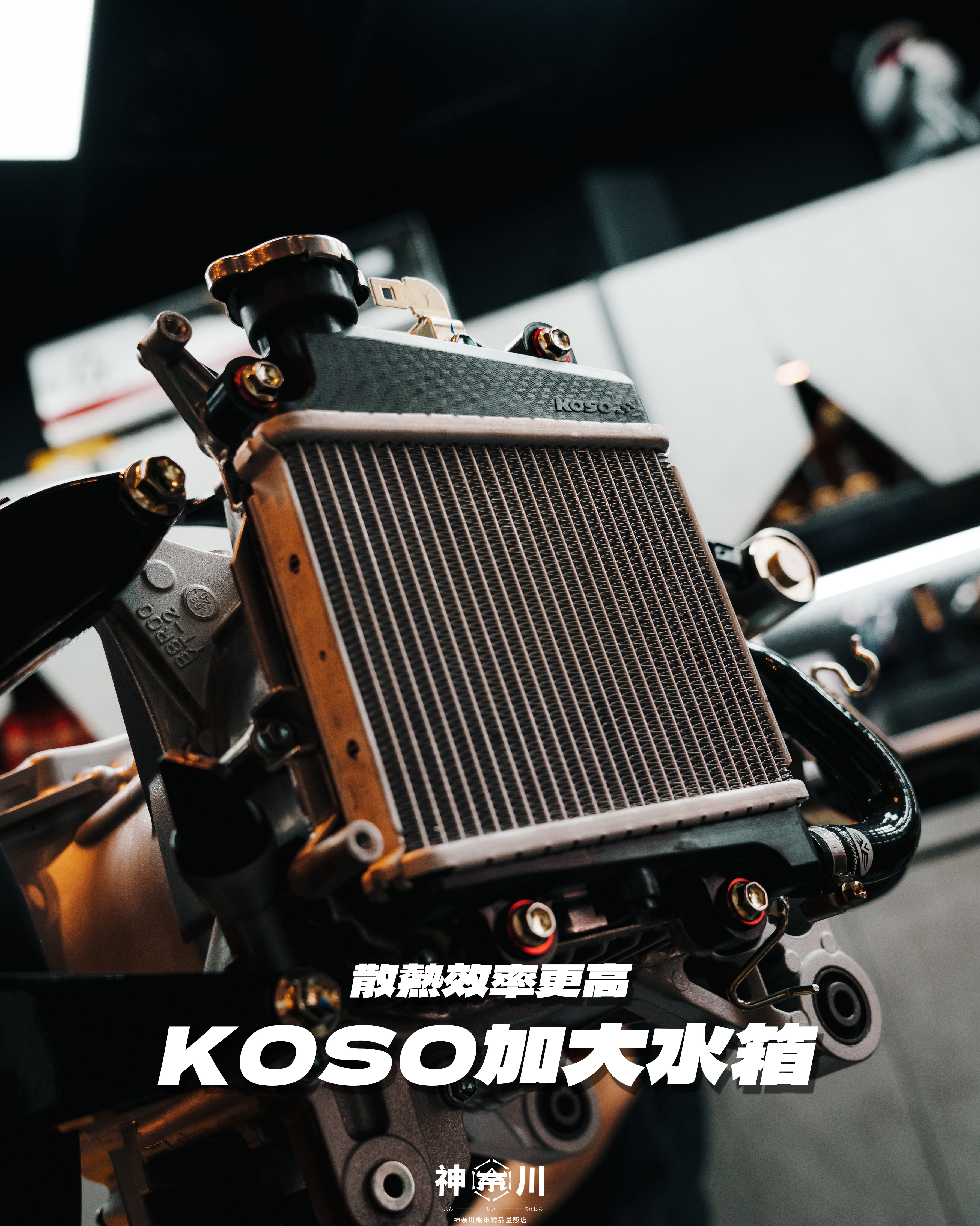 【KOSO加大水箱】