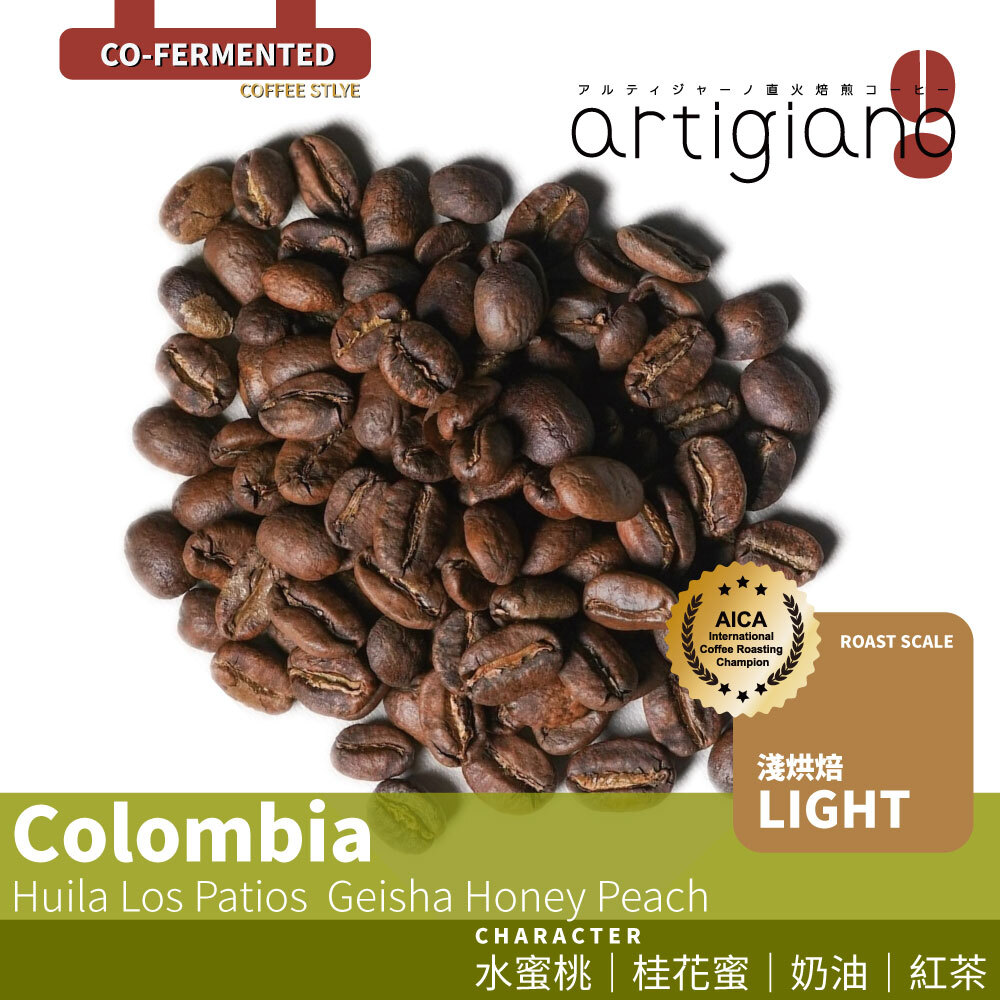 『直火烘焙』哥倫比亞 薇拉 帕迪奧思處理廠 藝伎 蜜桃處理法