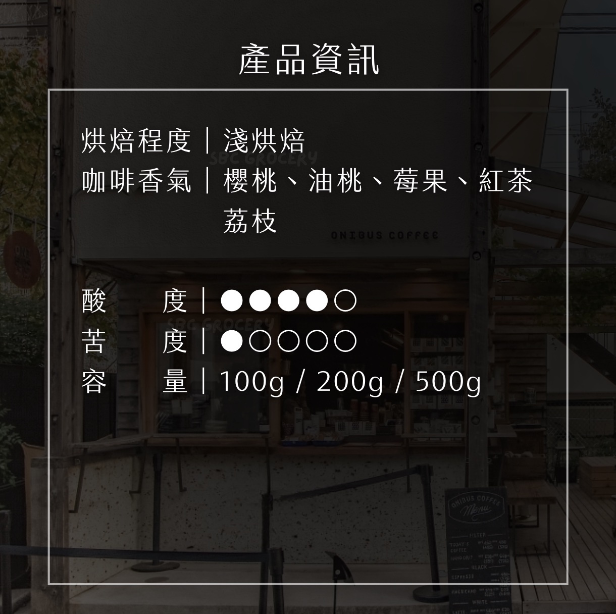 【開放預購】日本𝗢𝗻𝗶𝗯𝘂𝘀 衣索比亞Wolka Sakaro