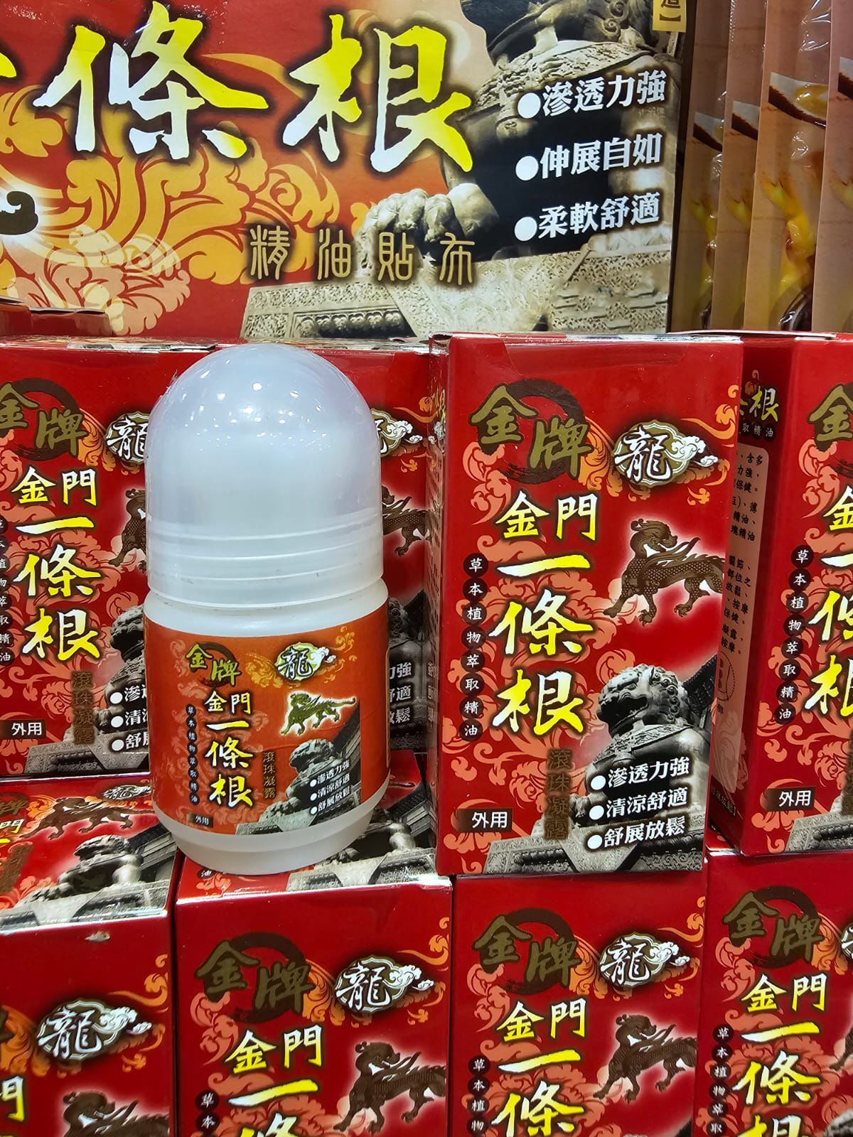 現貨 TP 龍金牌一條根滾珠凝露