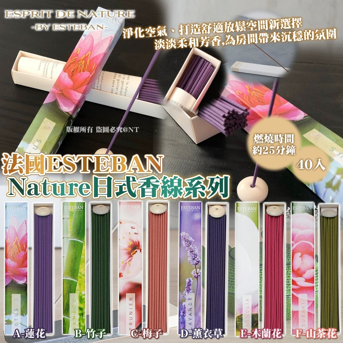 法國ESTEBAN Nature日式香線系列