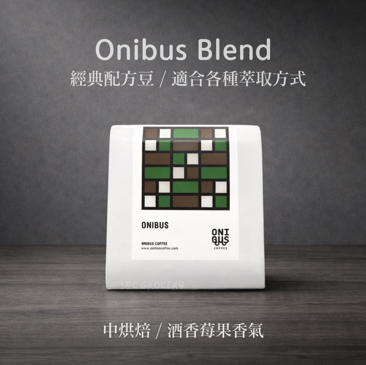 【開放預購】日本𝗢𝗻𝗶𝗯𝘂𝘀 經典配方豆