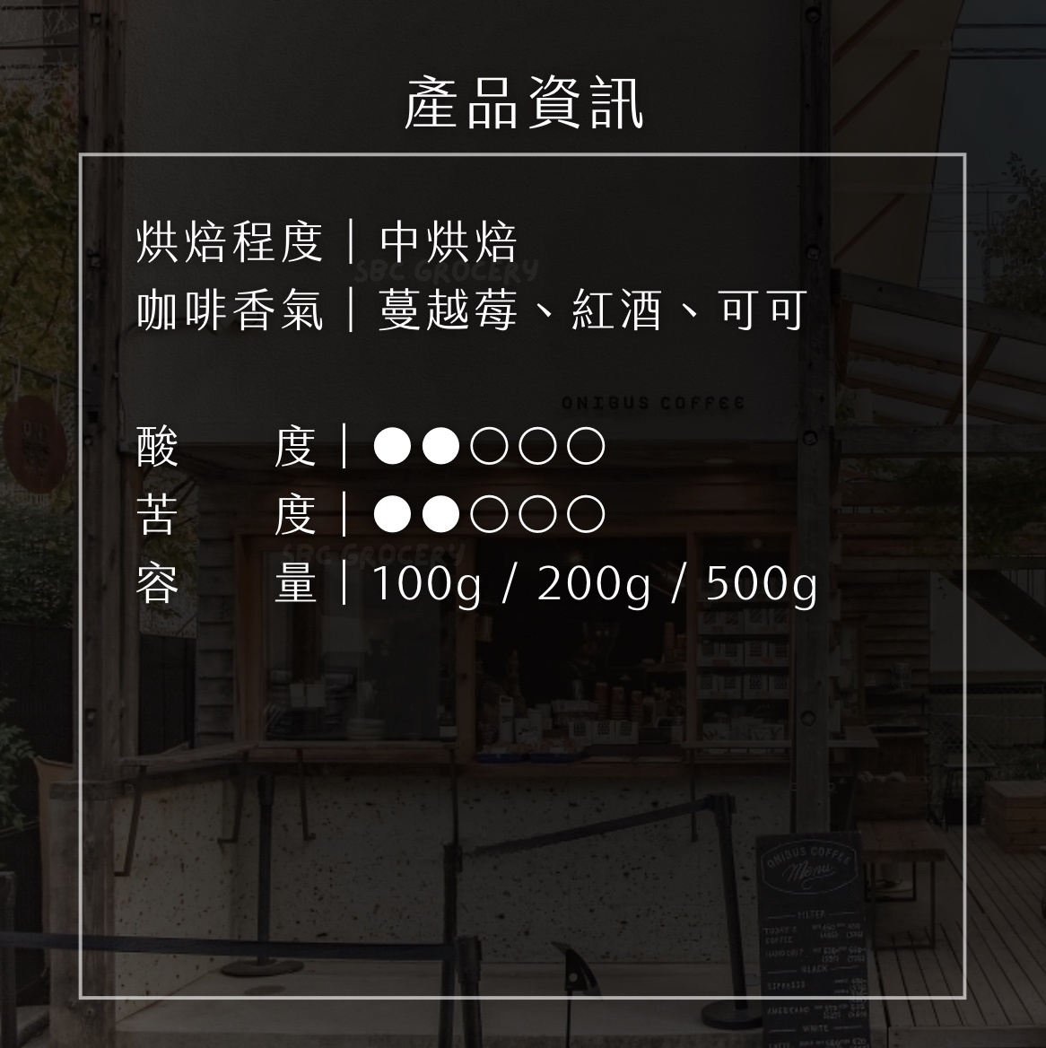 【開放預購】日本𝗢𝗻𝗶𝗯𝘂𝘀 經典配方豆