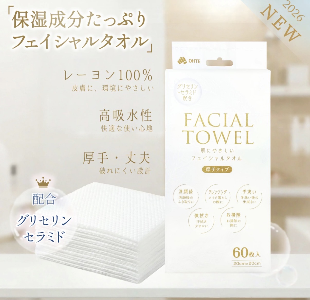 【多莉爆推薦】JP 一次性低敏高保濕洗臉巾 60枚 0129 TK260126