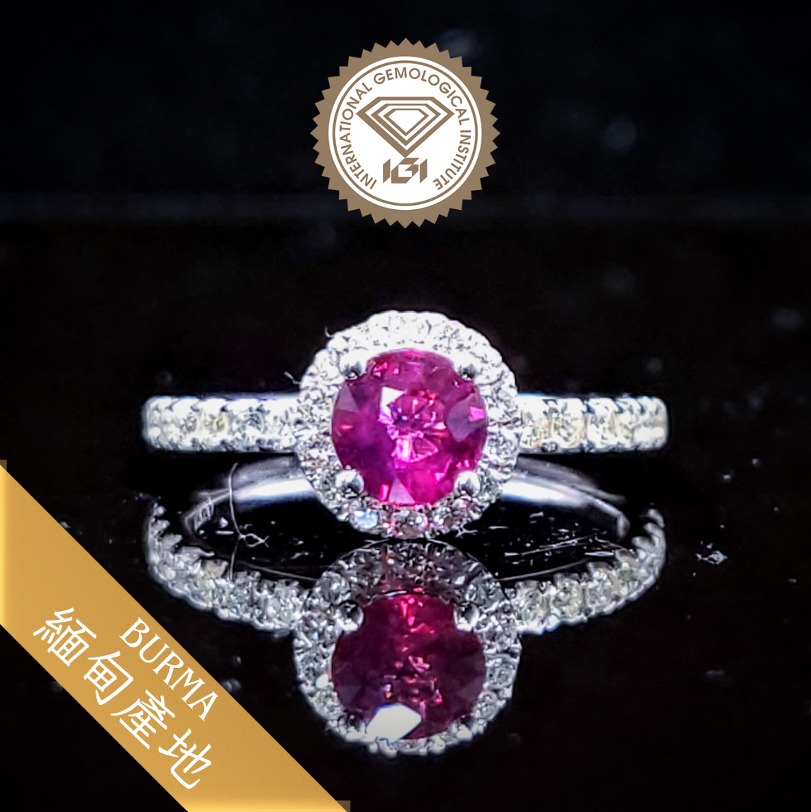 全新18K白金【單粒70份紅寶石】配30份鑽石戒指