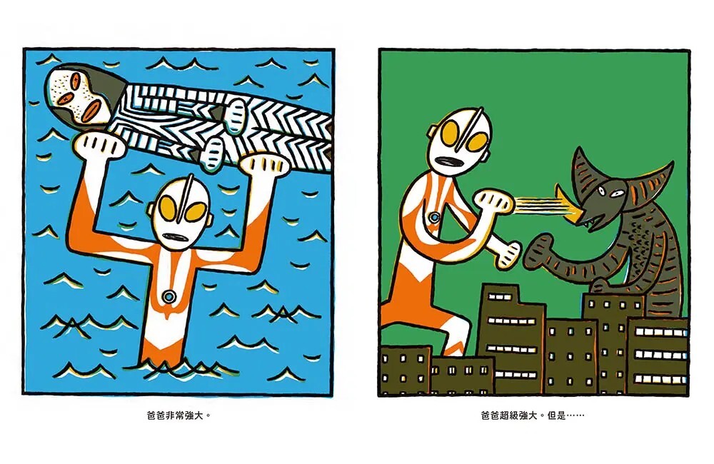 爸爸是超人力霸王！