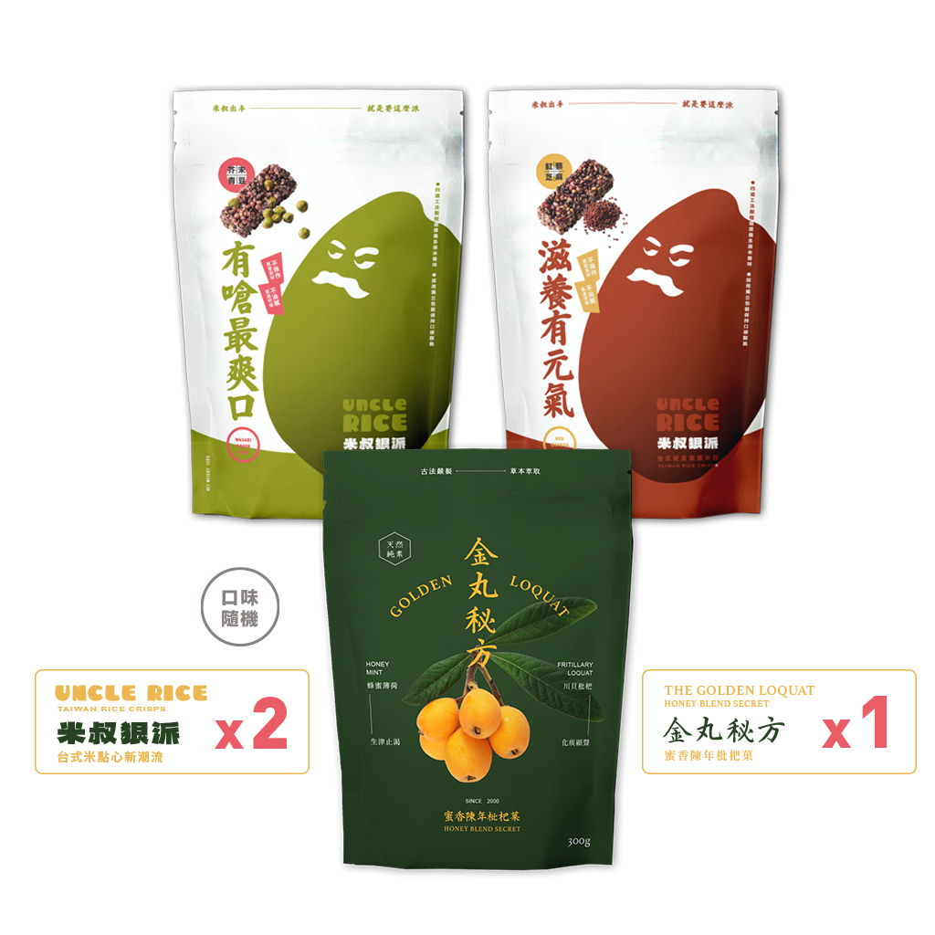 紫黑米酥x2（口味隨機出貨）＋金丸秘方x1