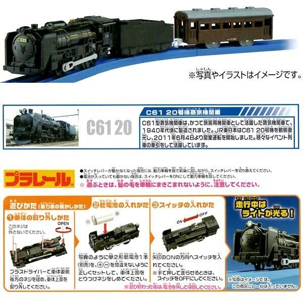 Takara Tomy Plarail 火車系列 S29 C61-20 蒸氣火車頭（附車頭燈）