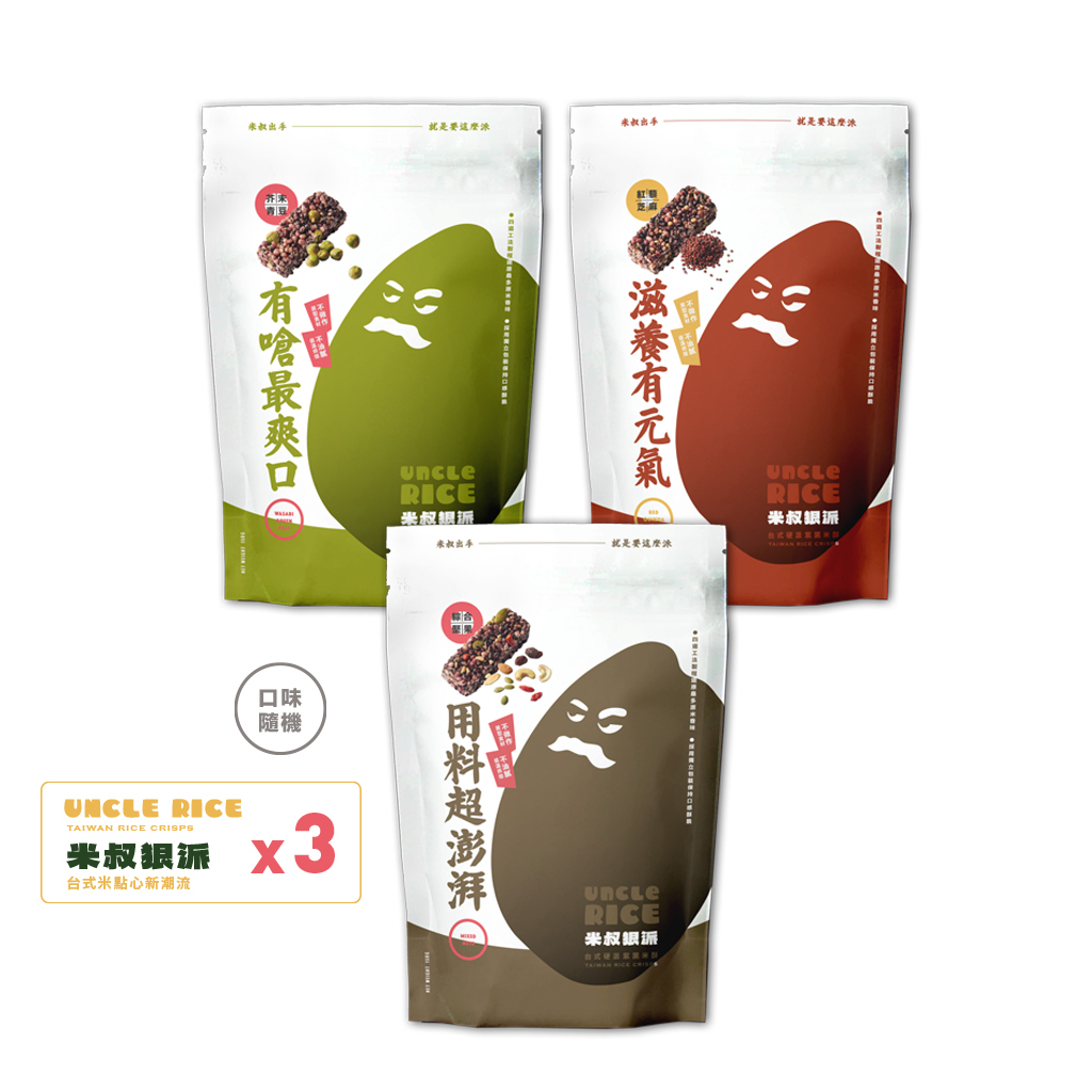 紫黑米酥x三包（口味隨機出貨）