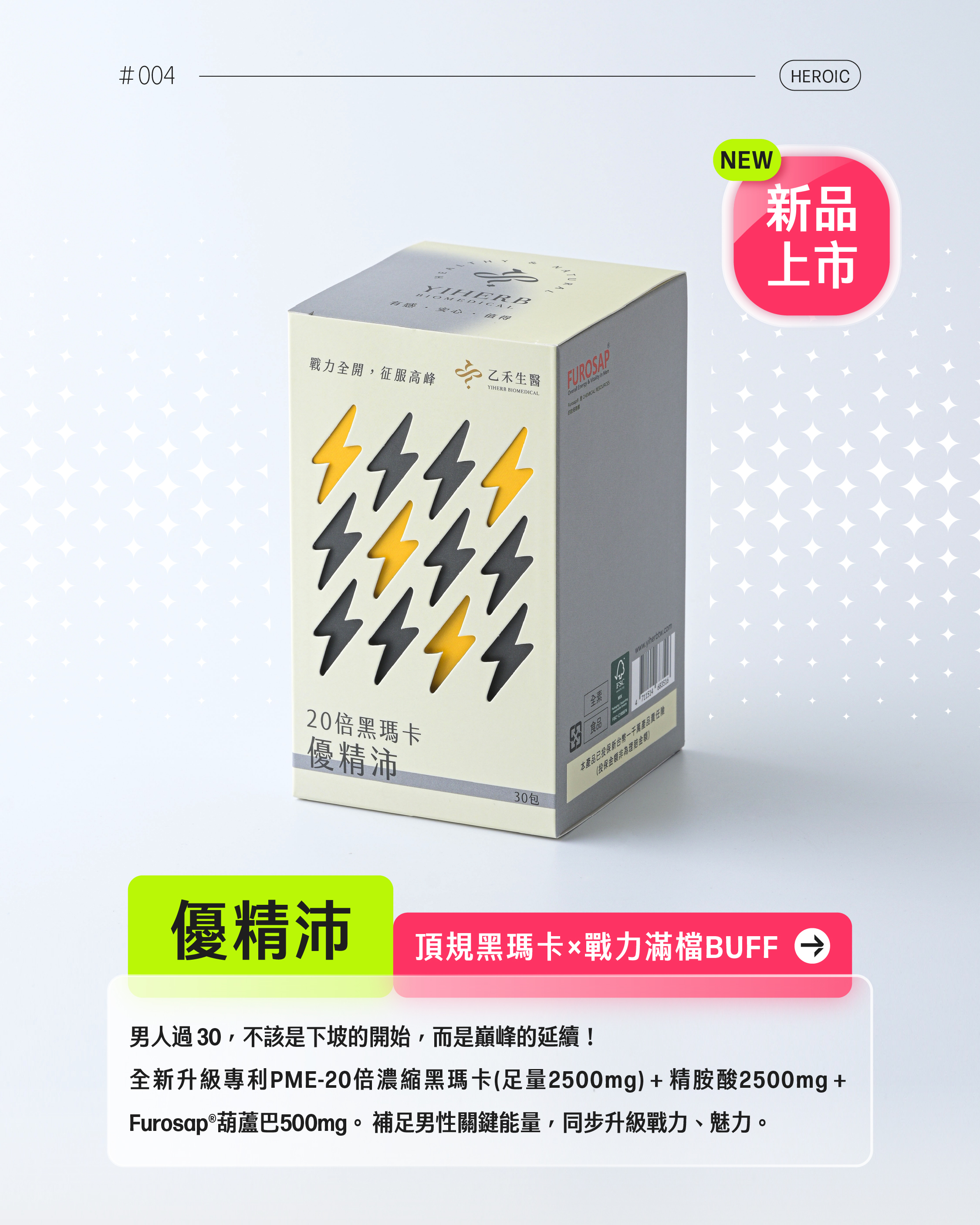 【優精沛】20倍純黑馬卡+葫蘆巴