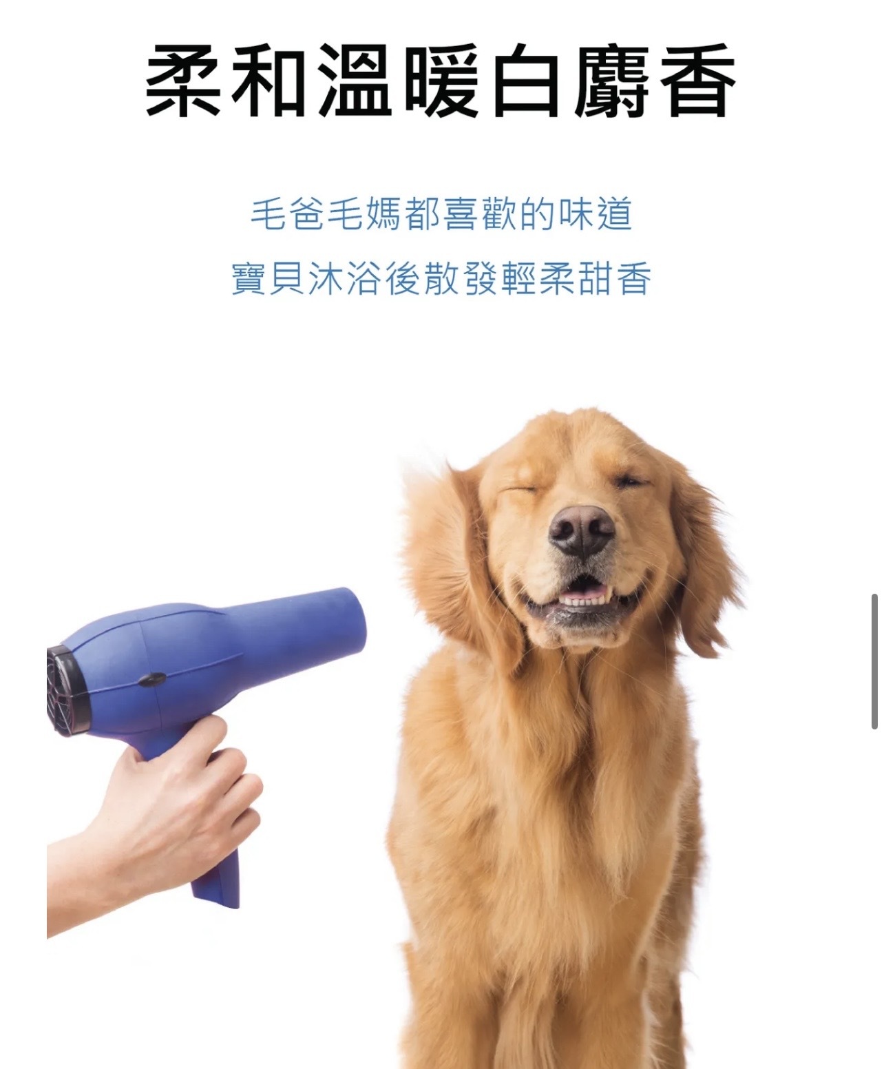 水魔素 細軟毛髮 柔亮蓬鬆洗毛精500ml 白麝香 台灣製造 | 寵物清潔 | 毛孩家庭必備