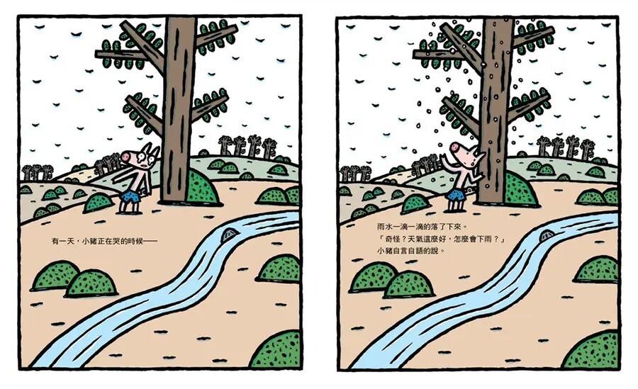 小豬別哭啦！（三版）