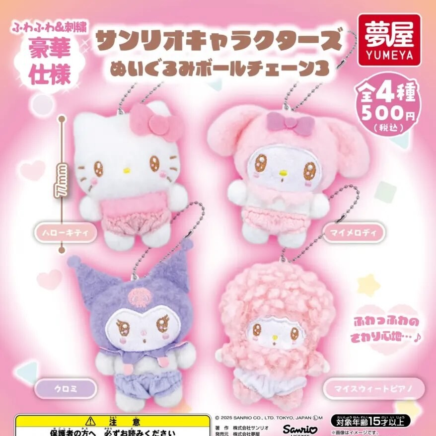日本扭蛋 Sanrio 迷你蓬鬆公仔匙扣