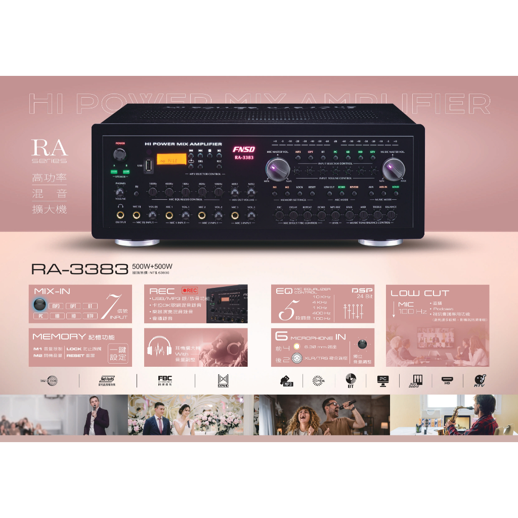 FNSD RA-3383 高功率混音擴大機