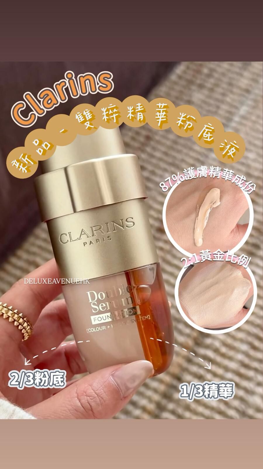 Clarins 雙粹精華粉底液