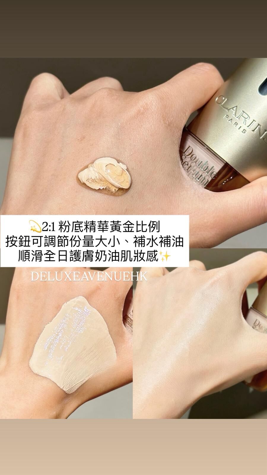 Clarins 雙粹精華粉底液