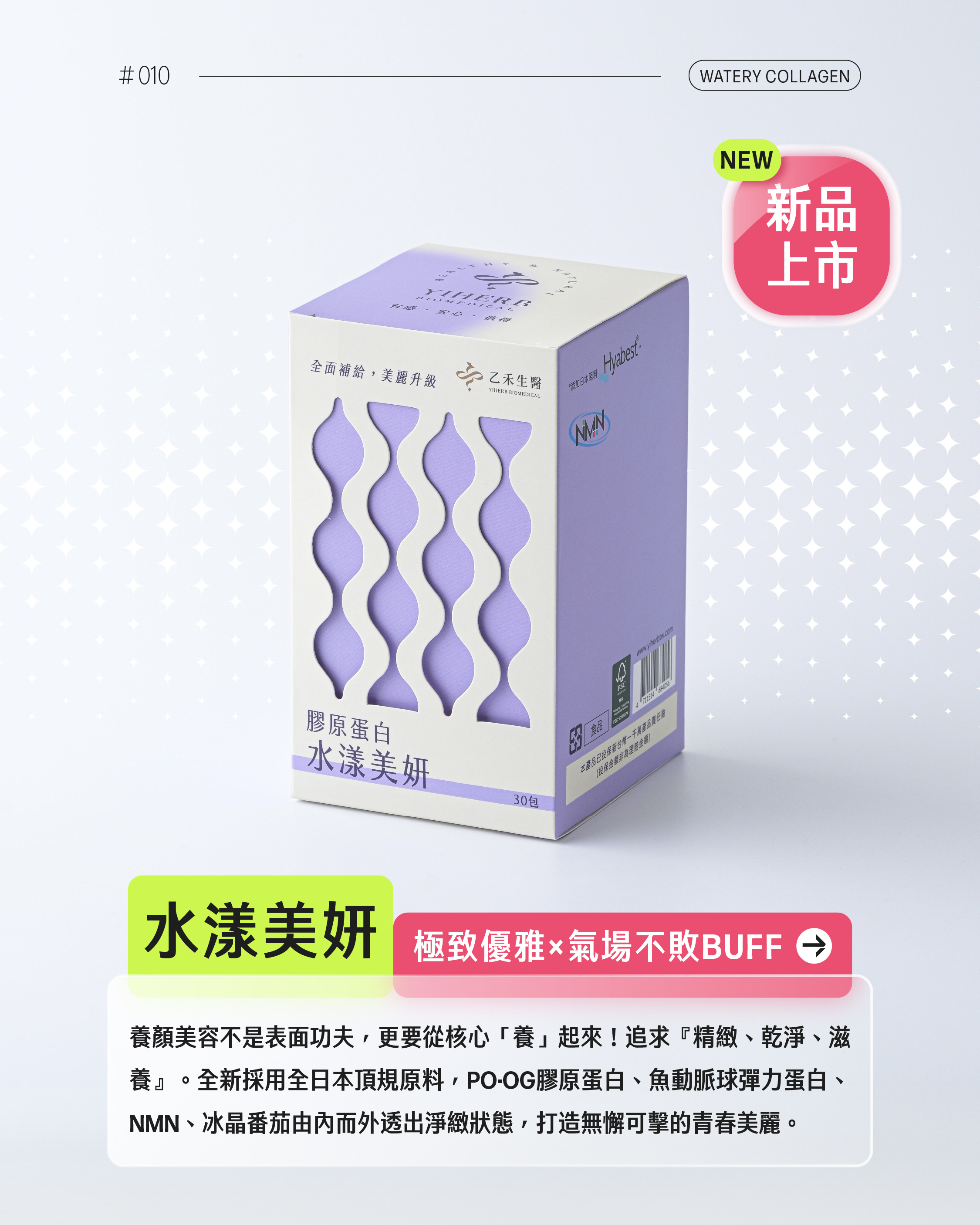 【水漾美妍】膠原蛋白+彈力蛋白