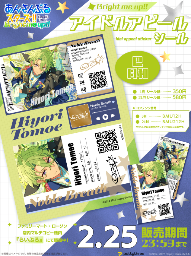 [代購][預訂] ES Bright me up!! 貼紙代印 Vol.12 巴 日和