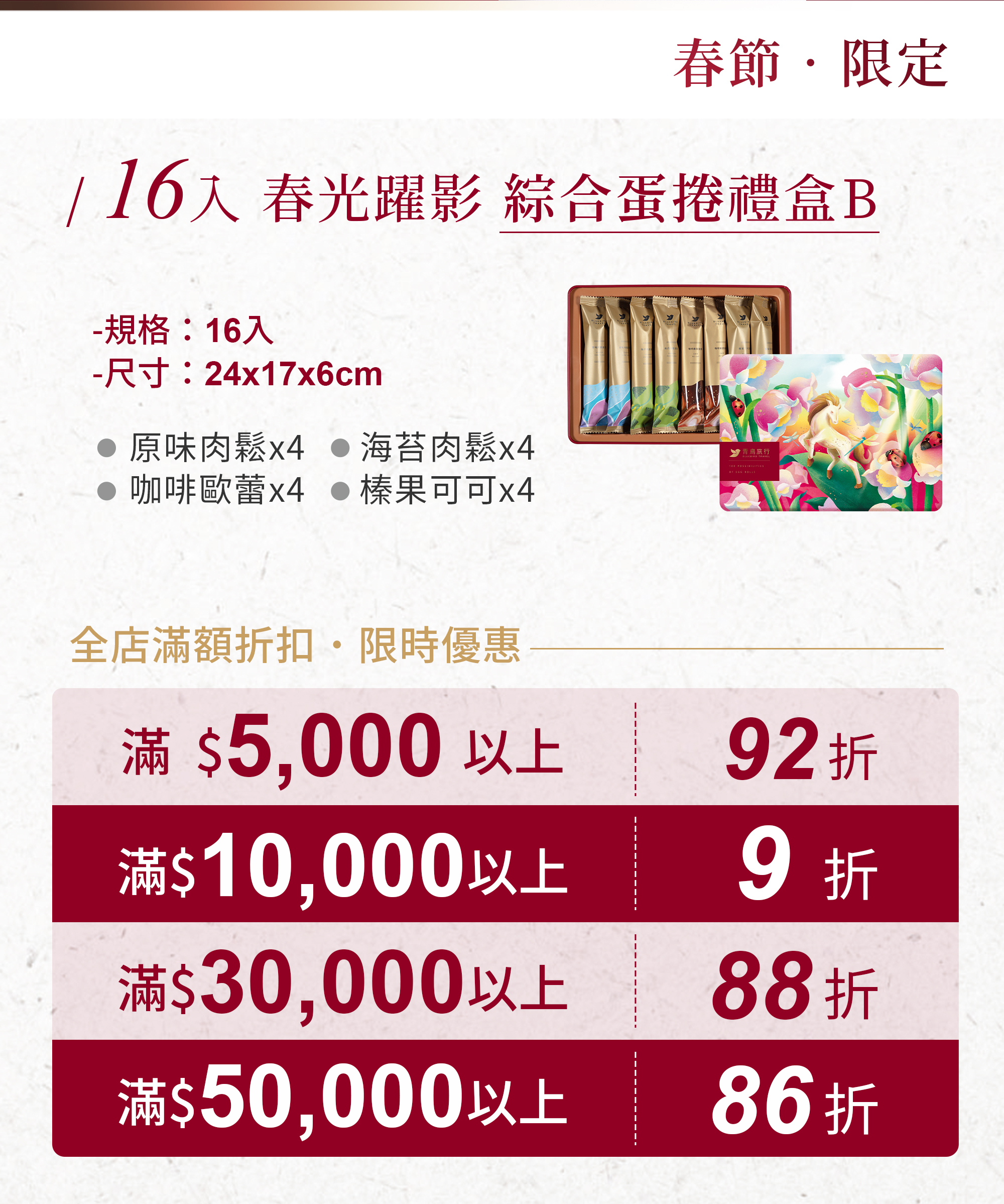 春節禮盒86折起