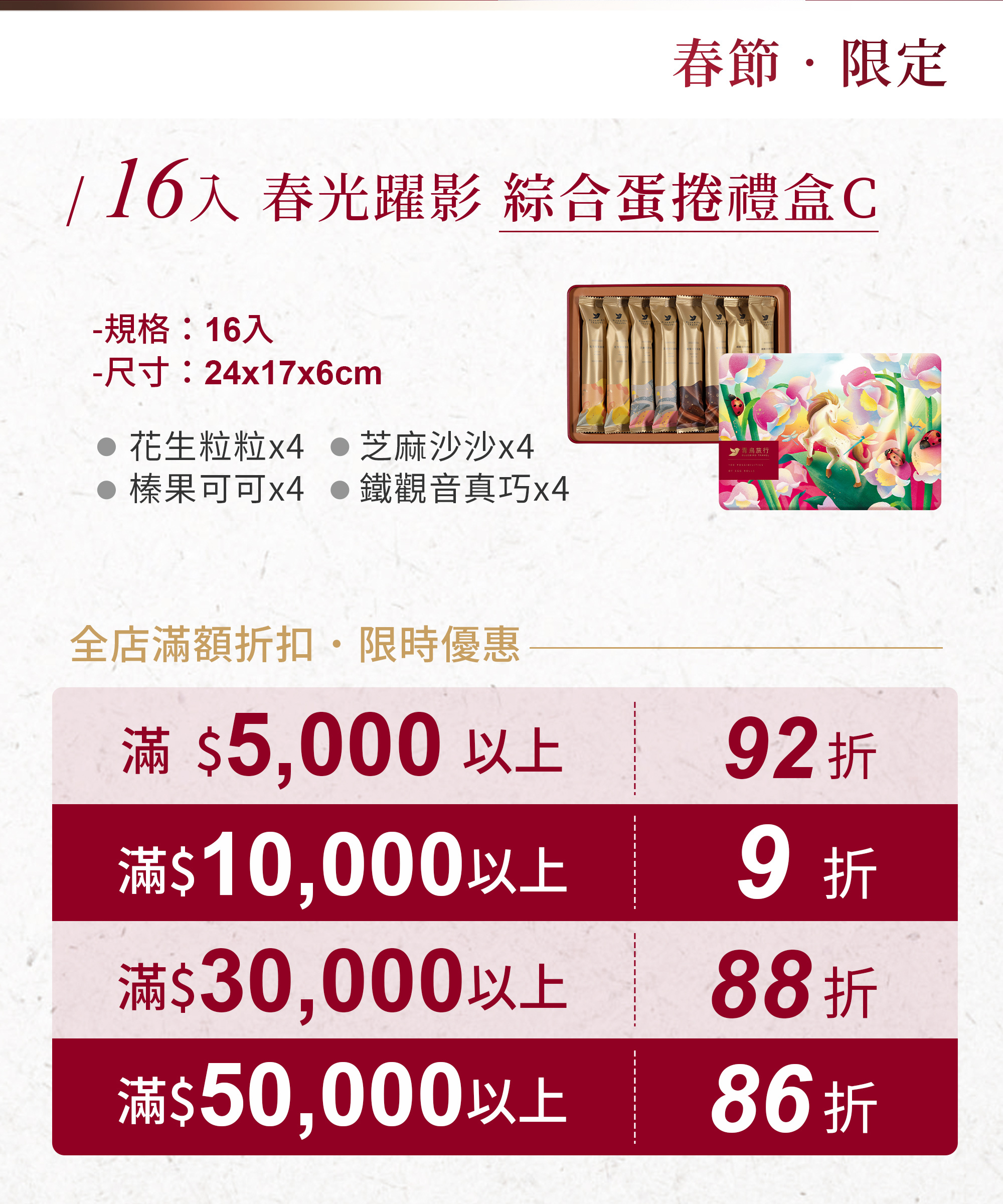 春節禮盒86折起