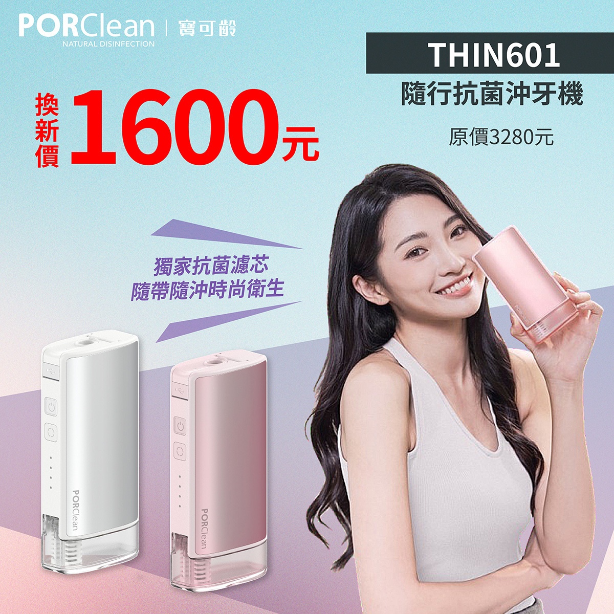 ❮會員舊換新活動❯THIN601 隨行抗菌沖牙機-【極光銀】