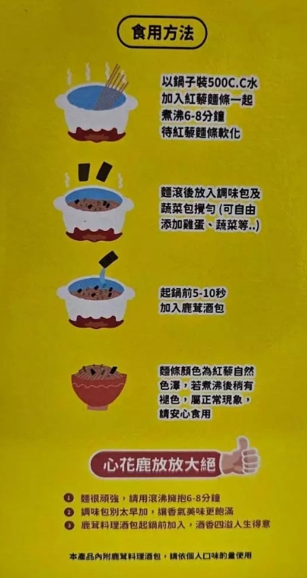 台東院 | 心花鹿放鹿茸酒紅藜麵4入/盒(有效期限到2026.02.28)