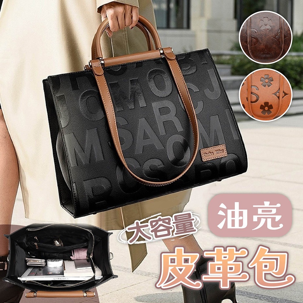 包包 托特包 女生包包 單肩包 側背包 大容量包包 手提包 上班通勤包 A4電腦包 皮革包包 腋下包 購物包 1075