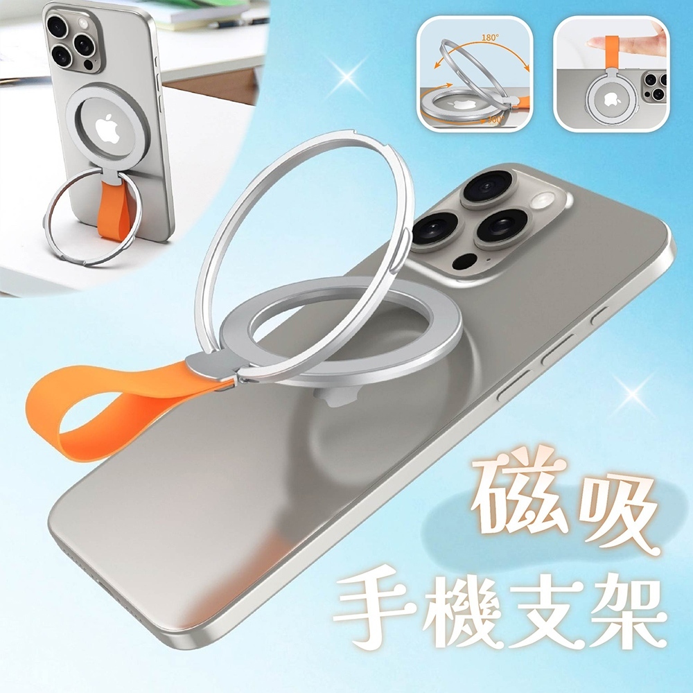 支架 手機支架 magsafe 手機配件 指環扣 磁吸支架 金屬支架 桌面支架 旋轉支架 手提繩支架 指環支架 275