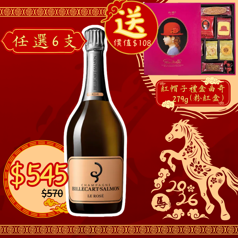 Billecart-Salmon 法國沙龍帝皇白桃紅香檳12% 750ml [3113942234710]