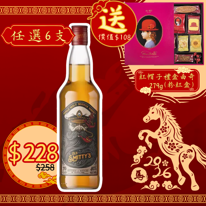 Old Smitty's 老船長 單一麥芽蘇格蘭威士忌 40% 700ml [5060909040106]