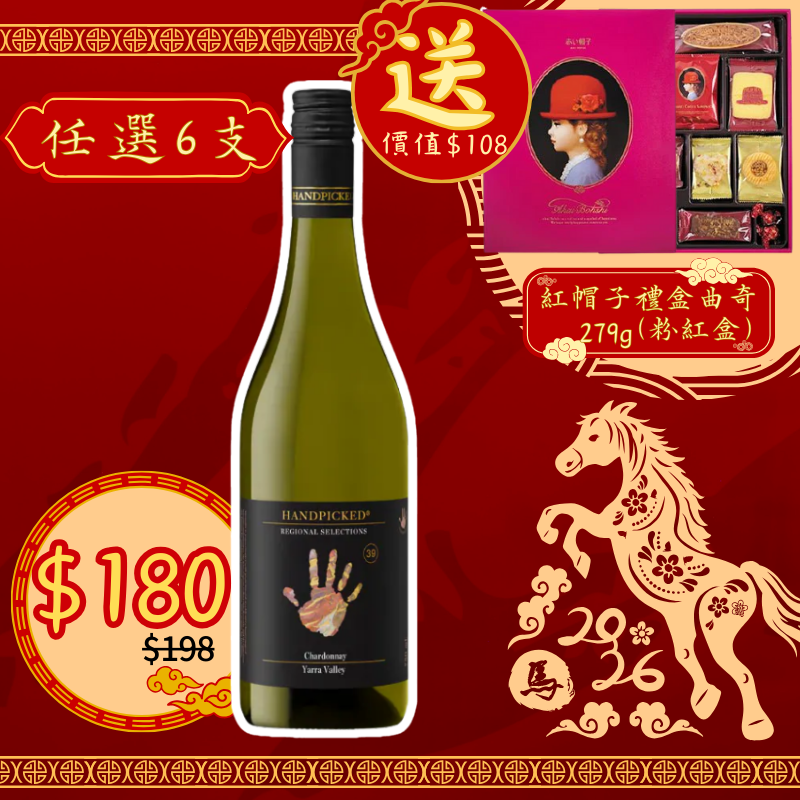 澳洲 Handpicked 首彩酒莊 雅拉谷霞多麗白酒 2024 扭蓋 750ml [9334640003888_2024]