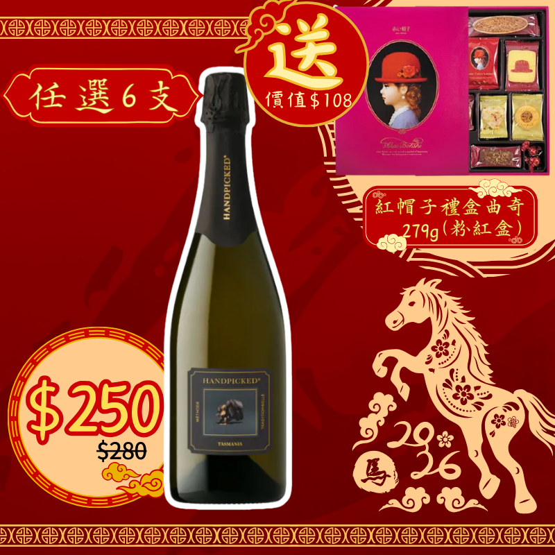 澳洲 Handpicked 首彩酒莊 塔斯曼尼亞 氣泡酒 NV 扭蓋 750ml [9334640006803]